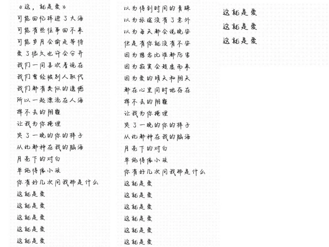 当所有想的说的要的爱的是什么歌？歌词含义大揭秘！
