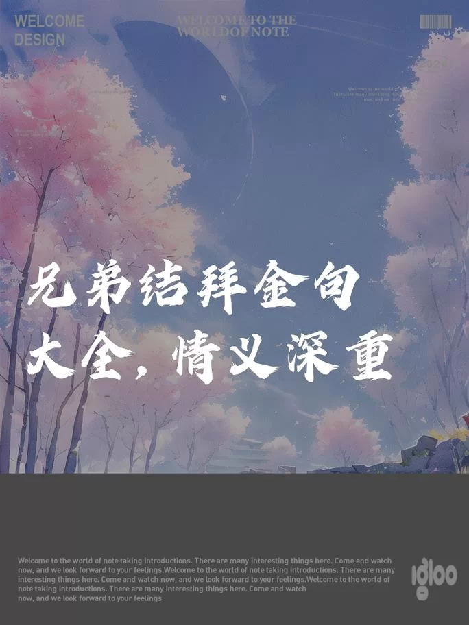 想知道秦羽的结拜兄弟？他们的故事超精彩！