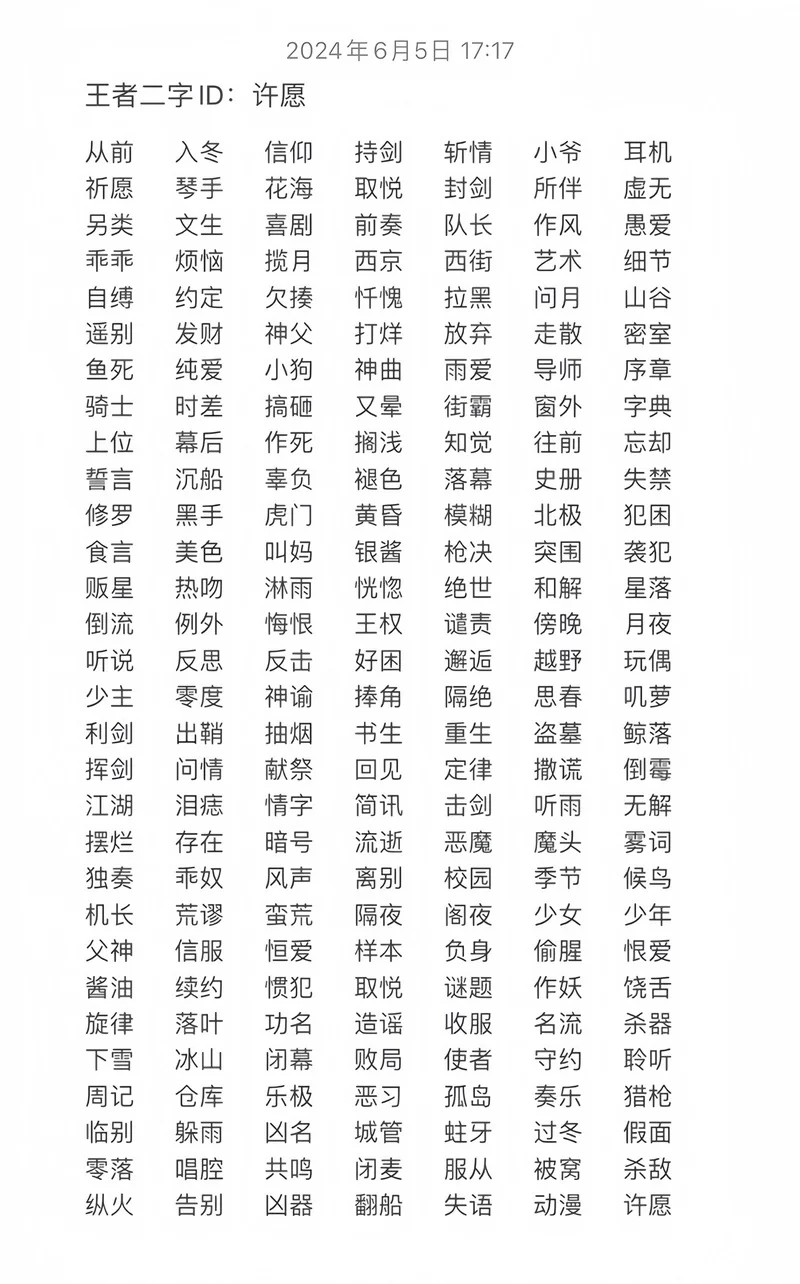 王者单字id怎么取？这些好听又稀有的名字快来选！