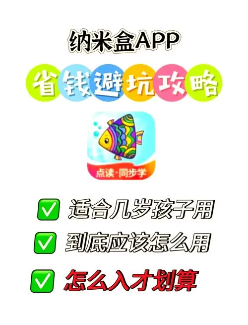 纳米盒小学英语怎么免费下载？手把手教你操作！