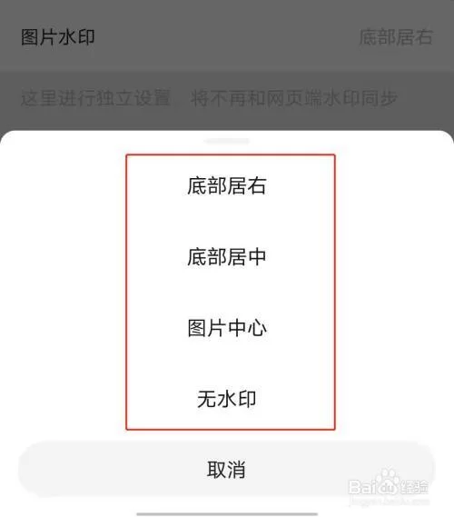 微博发图怎么加水印？水印位置设置方法看这里！