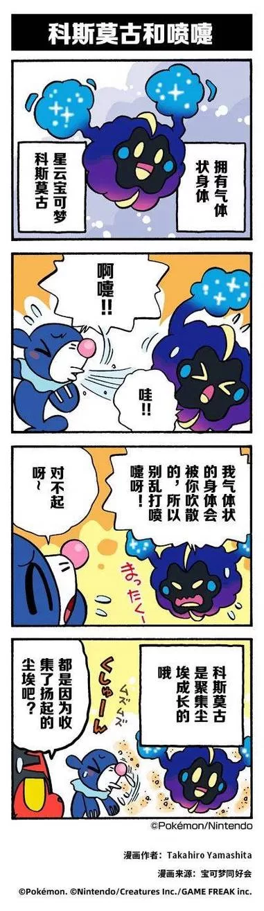 科斯莫古进化有什么要求？满足条件就能进化！