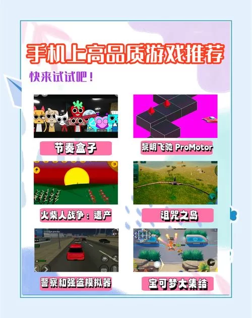 手机上可以玩的小游戏，随时随地畅玩无限！