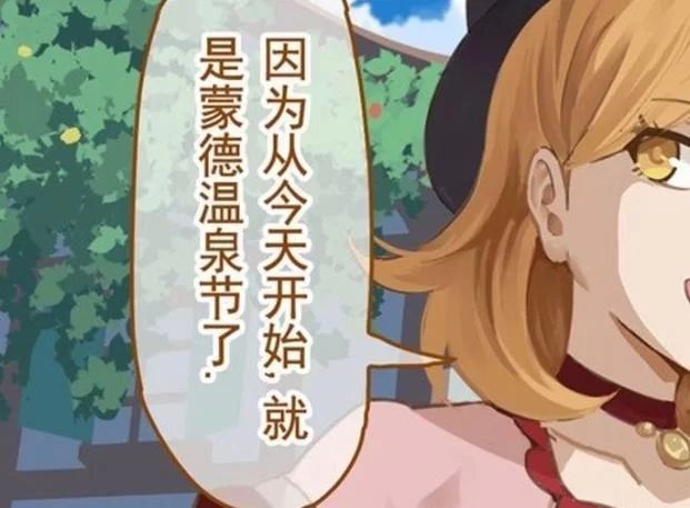 蒙德温泉节vycma资源在哪？老司机带你找！