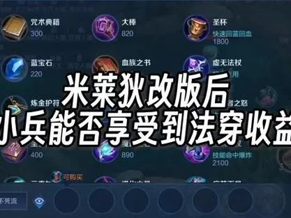 米莱狄最强输出的出装是什么？这样出装输出无敌！