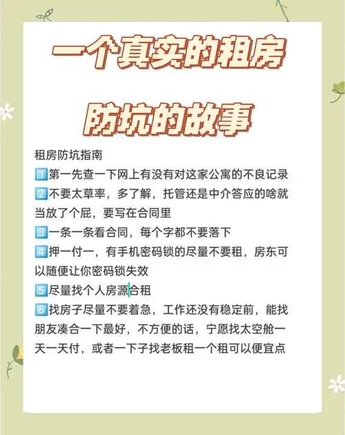 百姓网找房租房全指南：避开租房陷阱看这里！