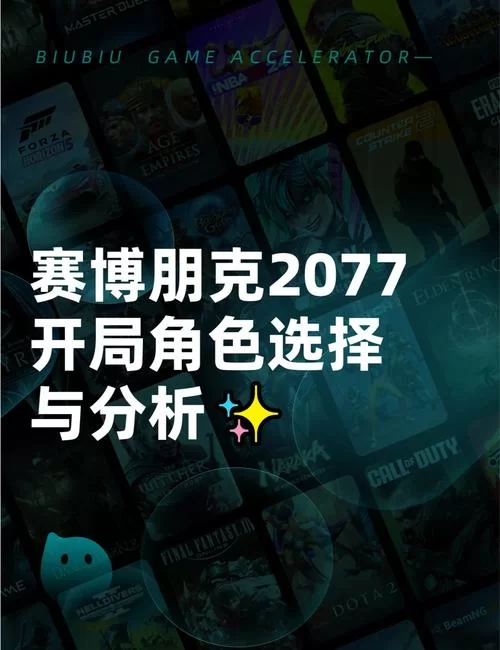 赛博朋克2077加点攻略：新手必看，快速上手！