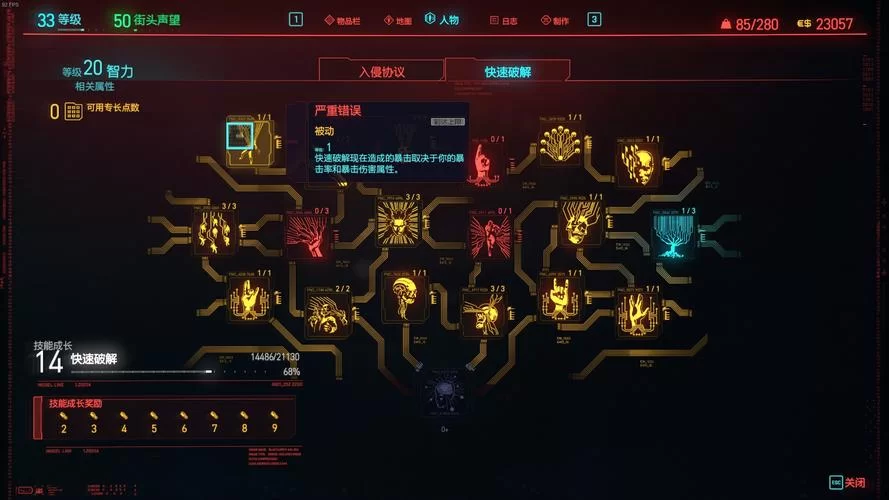 赛博朋克2077加点攻略：新手必看，快速上手！