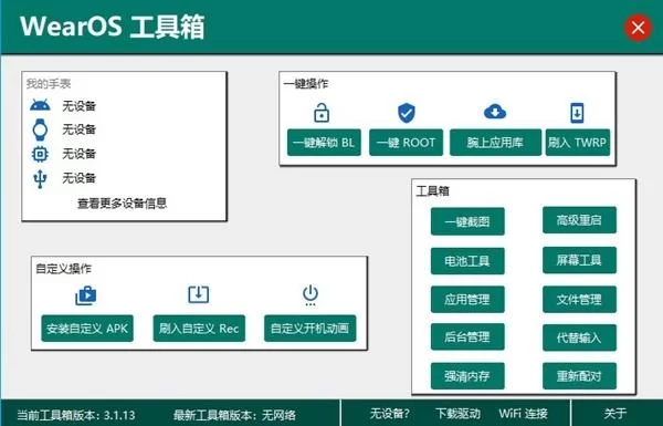 找不到好用的wearos工具箱？这几个App值得收藏！