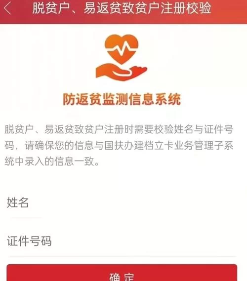 防贫监测app下载：手把手教你如何使用这款应用！