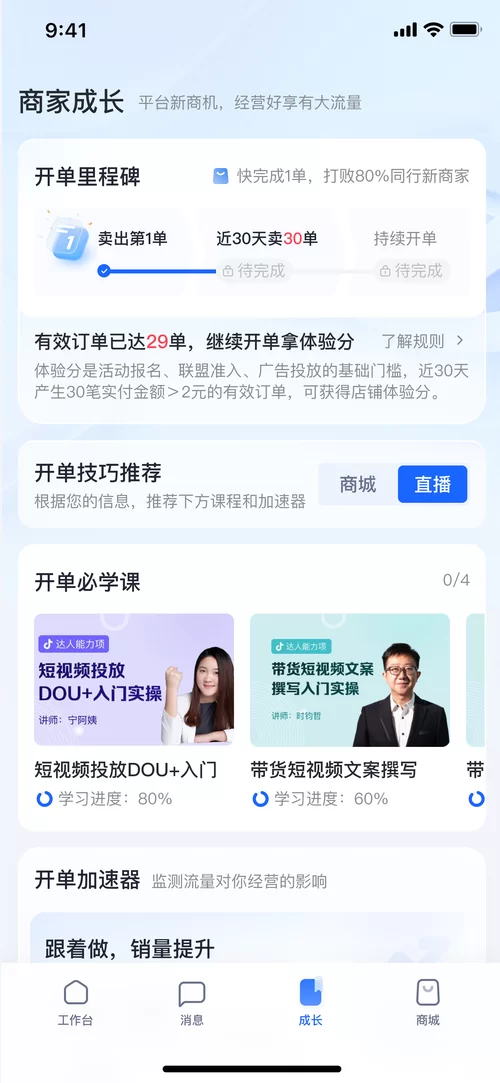 抖店商家入驻指南：抖店商家入口官网及开店必看！