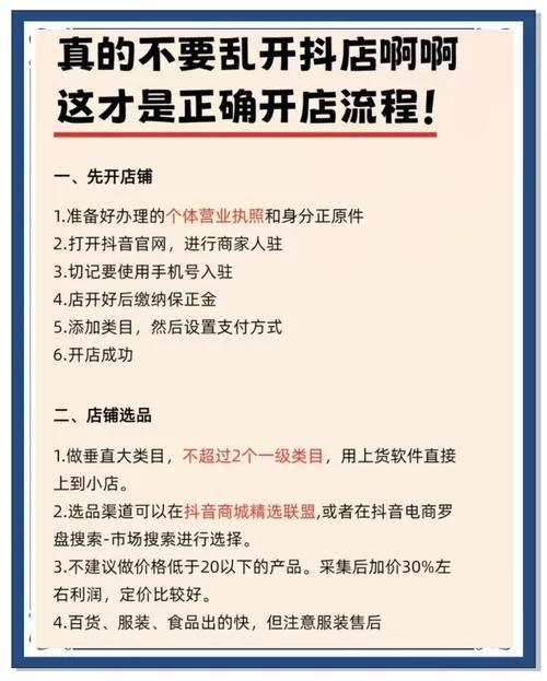抖店商家入驻指南：抖店商家入口官网及开店必看！