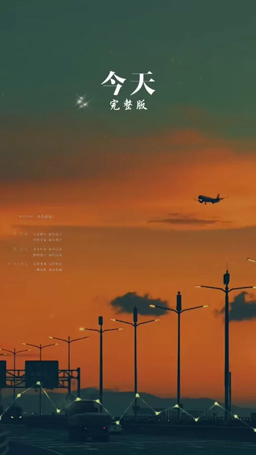 等了好久终于等到今天，这句歌词表达了什么情感？