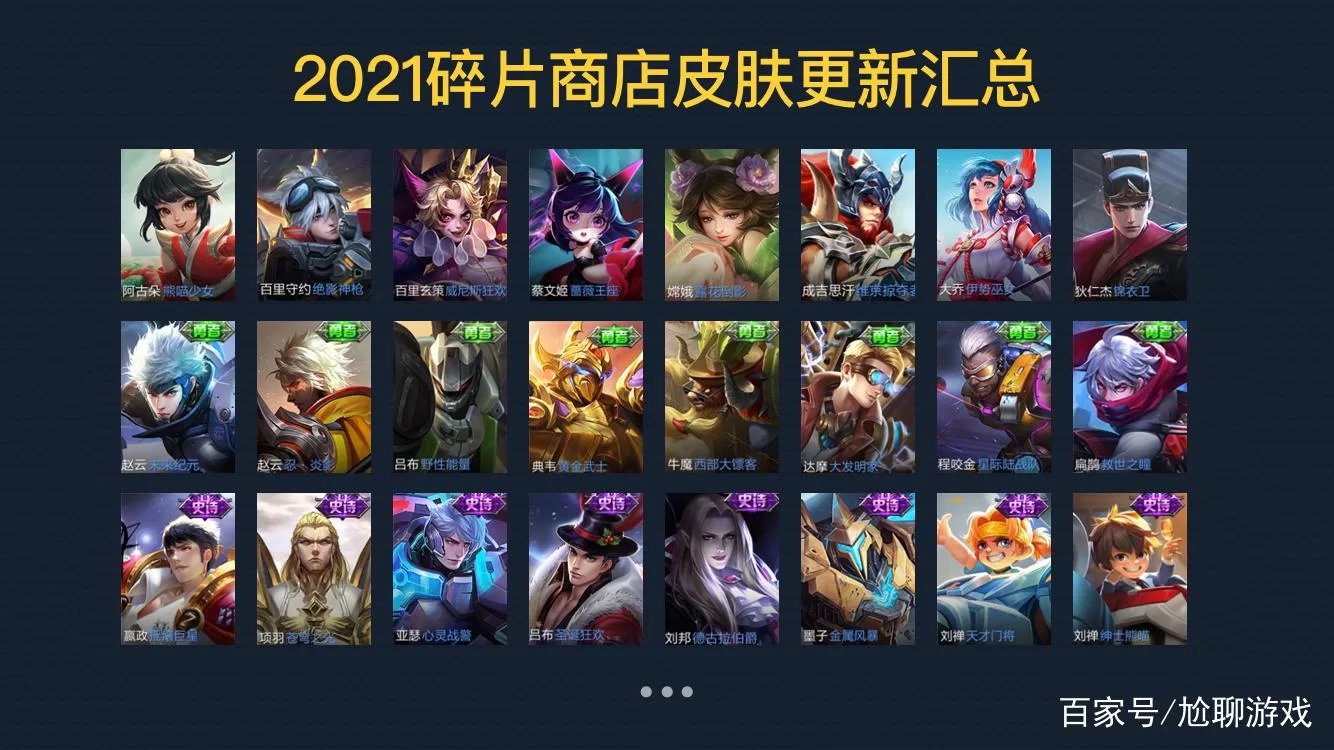 碎片商店都上过哪些史诗皮肤？历次更新皮肤汇总！