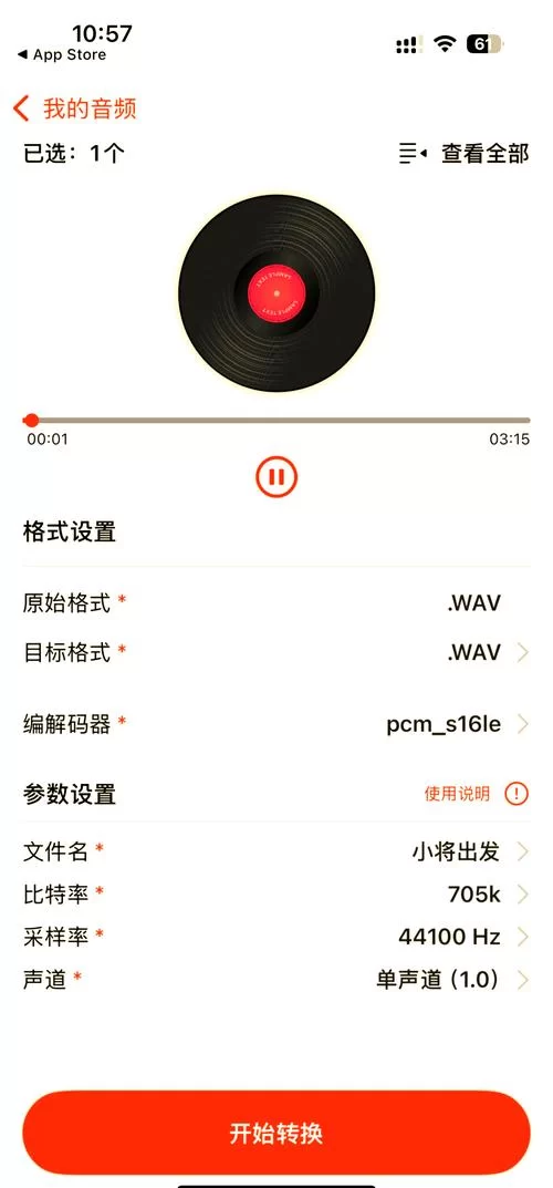 手机音乐格式转换方法，详细教程一看就会！