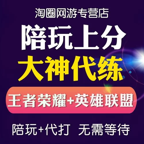 想找lol陪玩上分？这些技巧和注意事项要知道！