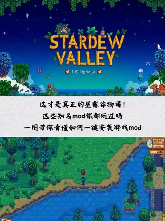 星露谷物语mod怎么用？新手保姆级安装教程来了！
