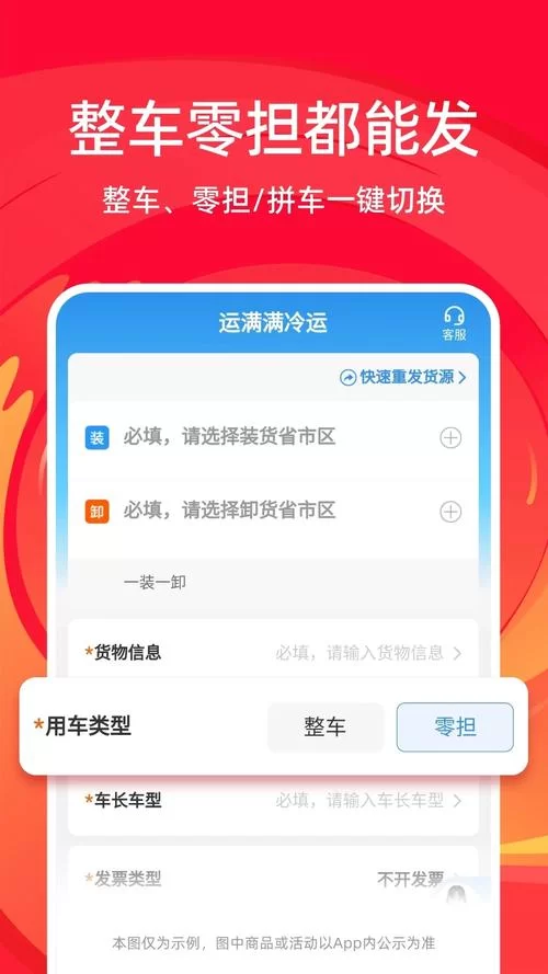 运满满找车app下载：新版本特性和使用攻略！
