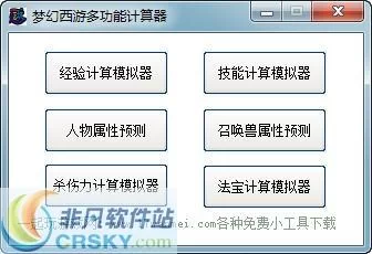 梦幻西游技能计算器下载，离线也能计算技能！