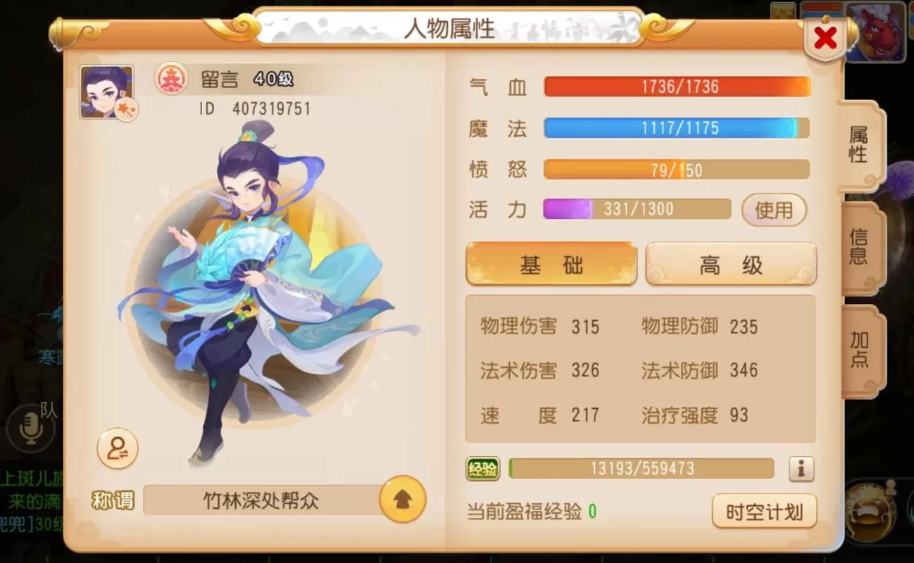 梦幻西游技能计算器下载，离线也能计算技能！