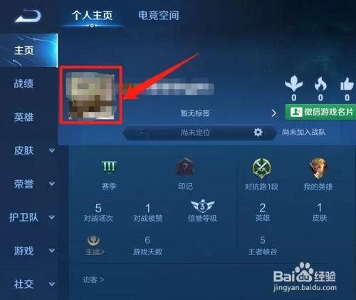 王者荣耀怎么换自定义头像？大神教你个性化设置！