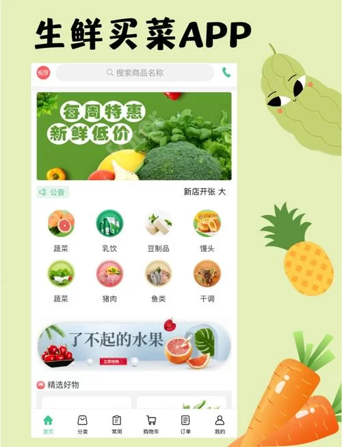 朴朴生鲜配送app下载：新鲜蔬果肉禽一站式购齐！