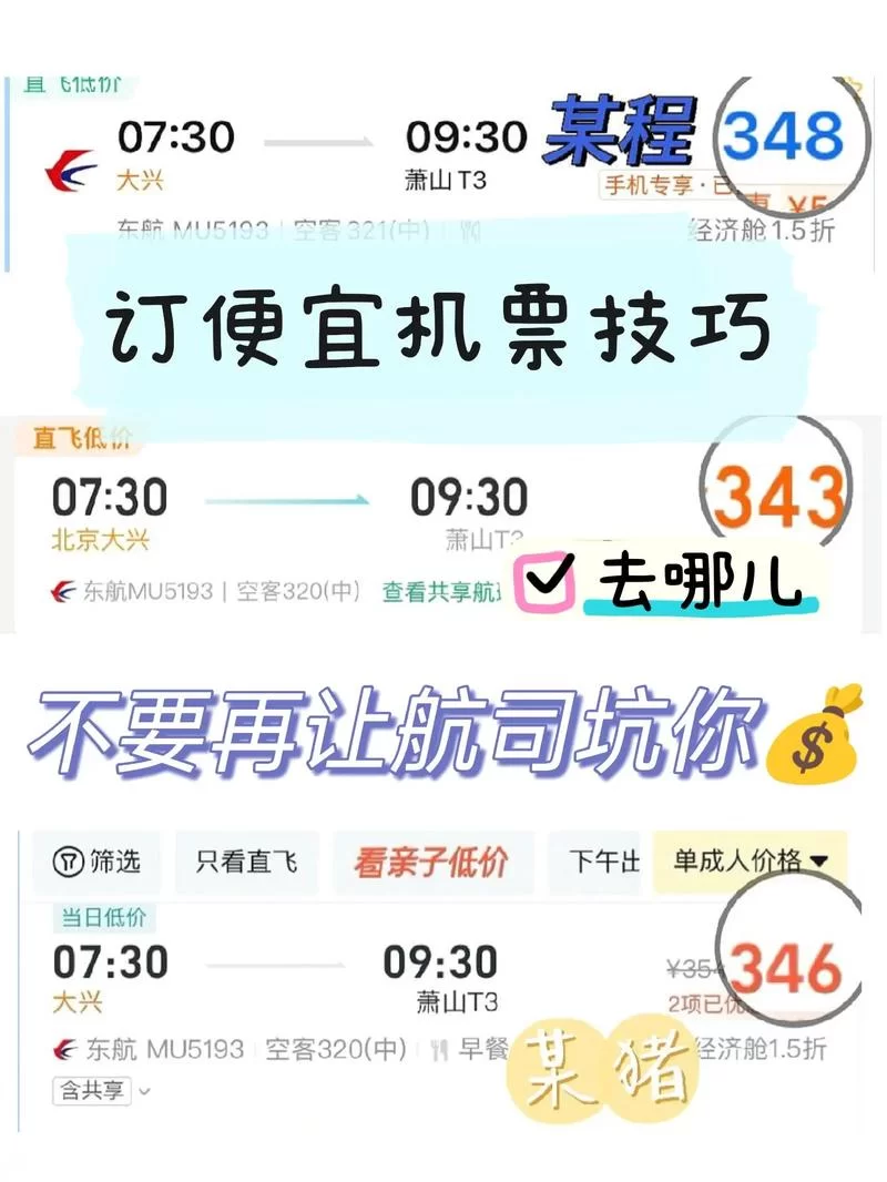 想买便宜机票？这款买飞机票的官网app你必须知道！