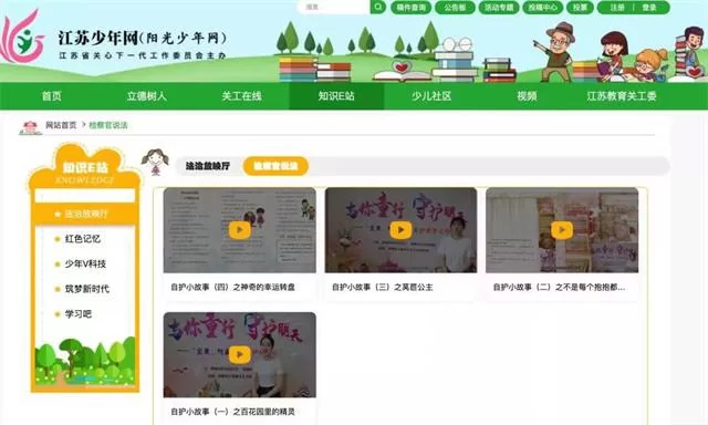 江苏少年网最新登录入口,官方发布看这里! 江苏少年网最新登录入口,官方发布看这里!