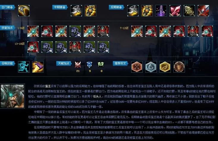 蛮王云顶之弈出装怎么选？这套神装胜率超高！