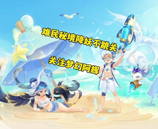 秘境降妖副本攻略来啦！新手必看快速通关技巧！