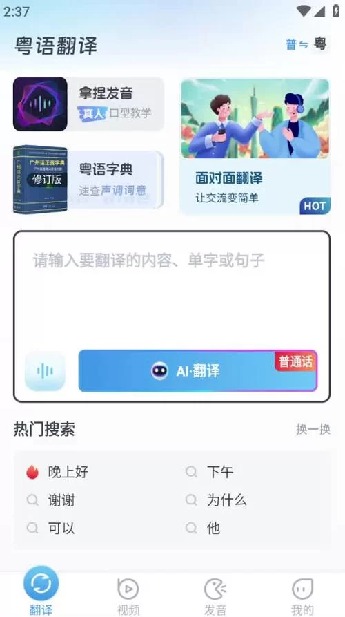 想学粤语？广东话翻译器在线翻译，让你轻松入门！