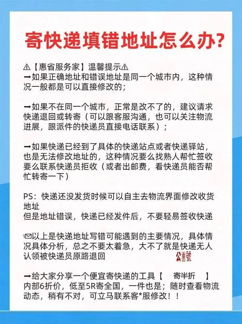 菜鸟裹裹上门取件地址填错了？别慌，教你改！