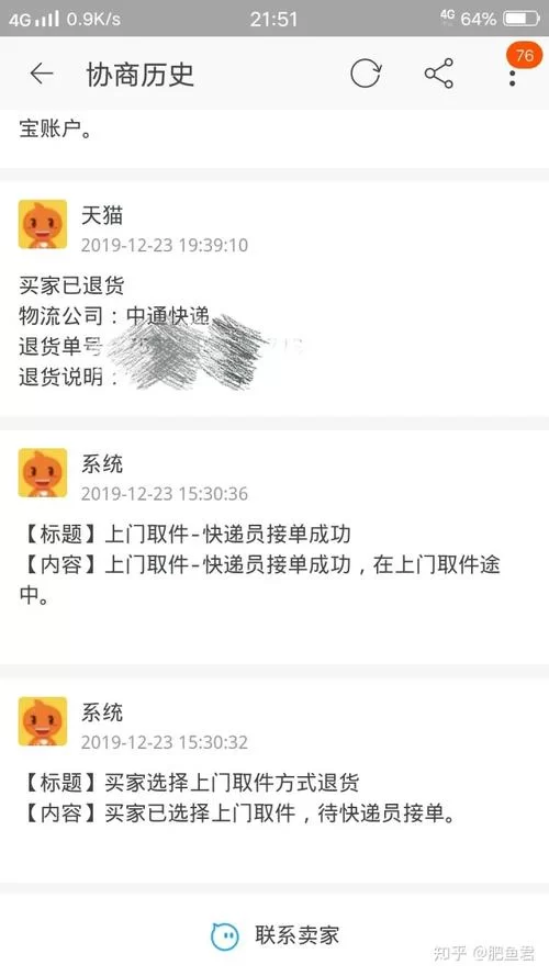菜鸟裹裹上门取件地址填错了？别慌，教你改！