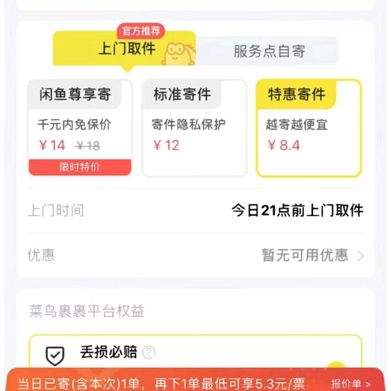 菜鸟裹裹上门取件地址填错了？别慌，教你改！