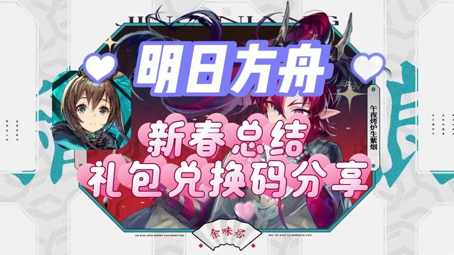 明日方舟兑换码入口在哪？最新礼包码领取攻略！