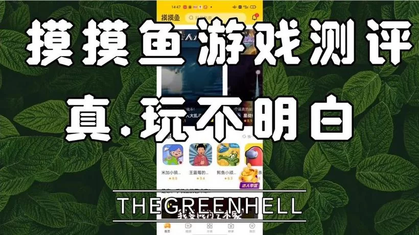 摸鱼鱼游戏怎么下载？手把手教你快速安装畅玩！