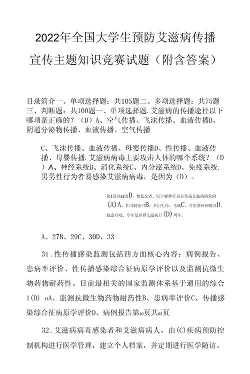 艾滋病知识竞赛题库大全，历年真题及答案解析！