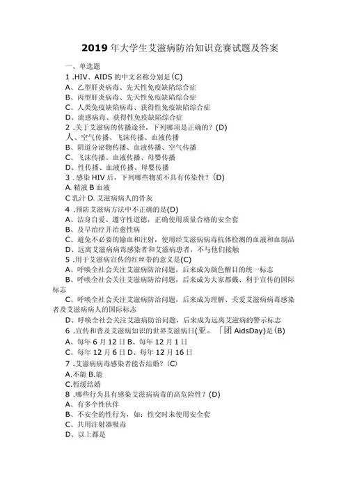 艾滋病知识竞赛题库大全，历年真题及答案解析！