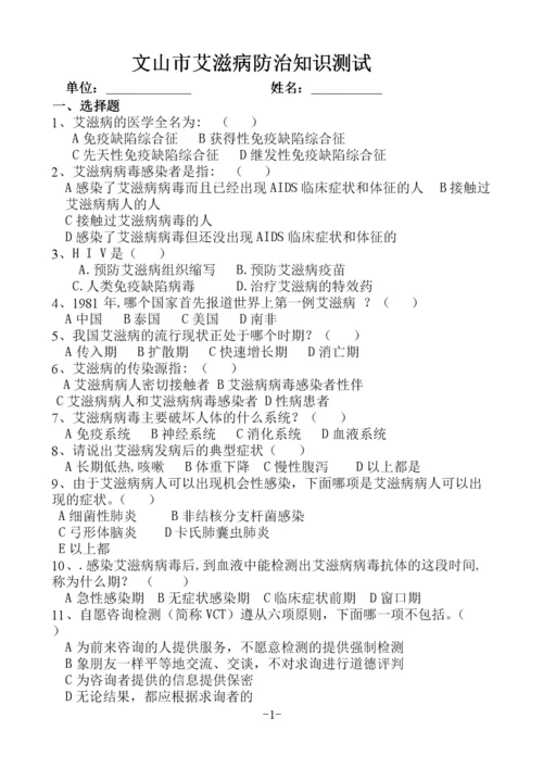 艾滋病知识竞赛题库大全，历年真题及答案解析！