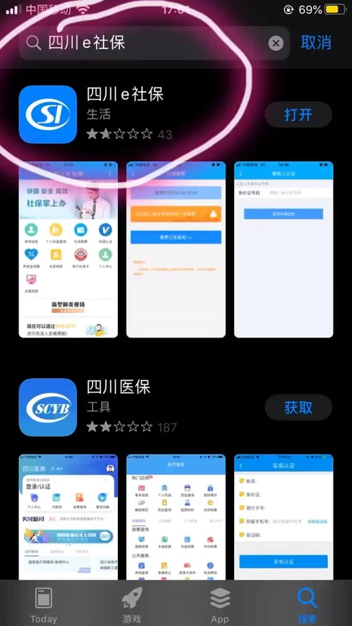 找不到四川e社保app下载？官方认证教程来了！
