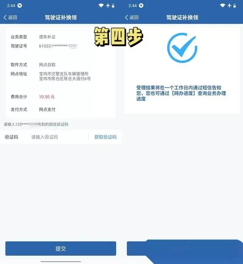 期满换证收不到体检信息？原因和解决方法！