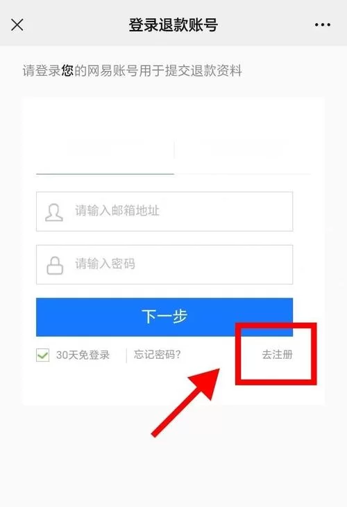 网易退款申请快速入口在哪？手把手教你快速退款！