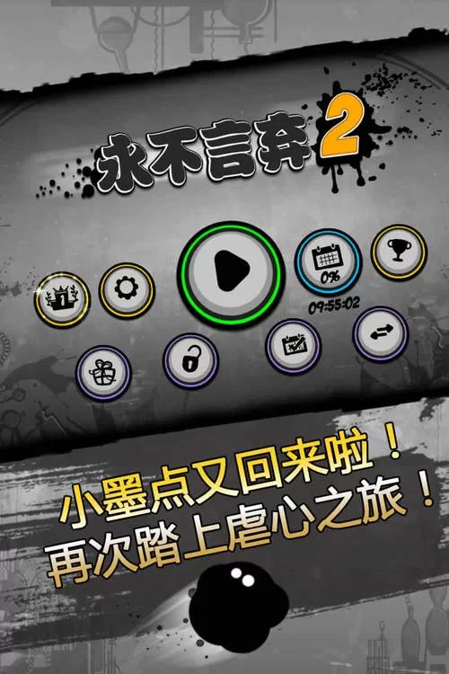 永不言弃游戏下载去哪找？最新版本免费安装！