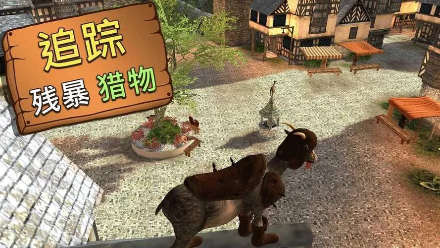 模拟山羊mmo正版更新了啥？最新版本内容抢先看！