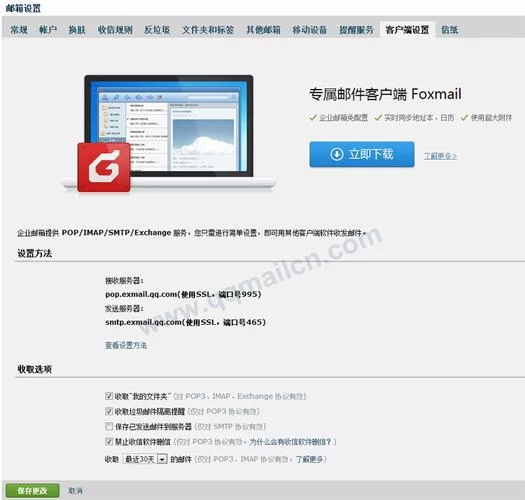 找不到foxmail下载地址？这里有安全可靠的！