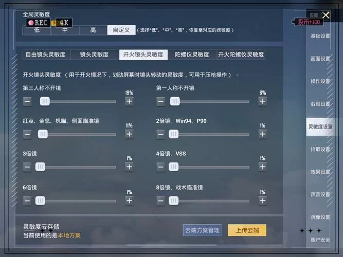 香肠派对灵敏度设置攻略，让你轻松吃鸡！