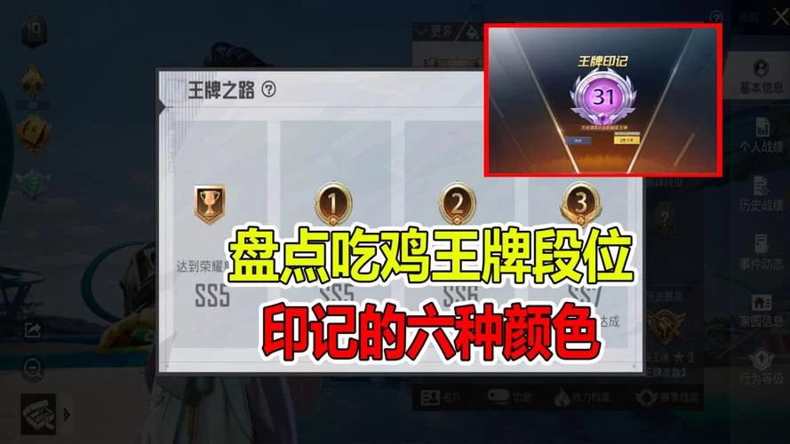 想知道吃鸡最高段位叫什么？这篇文章给你解答！