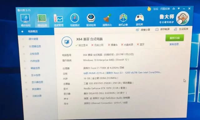 鲁大师官方网站下载新版，电脑跑分更准确！