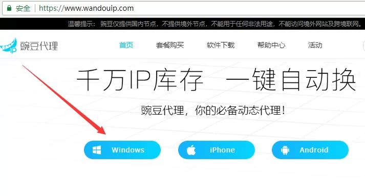 豌豆代理下载后无法使用？常见问题及解决方法！