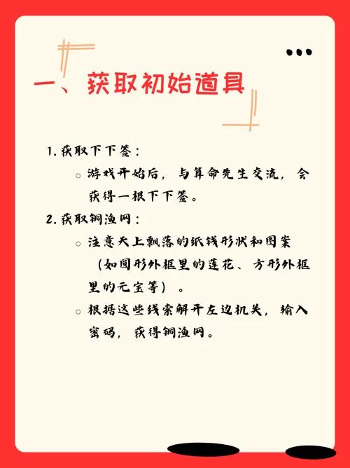纸嫁衣1第二章通关攻略图解，新手也能轻松过！